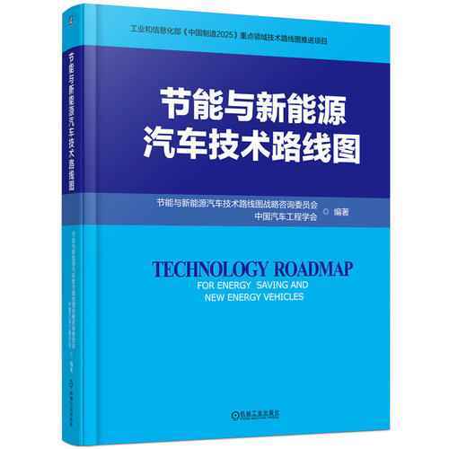 发改委酝酿建立新能源智能化汽车整合研发平台